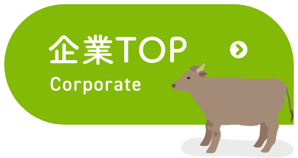 企業TOP